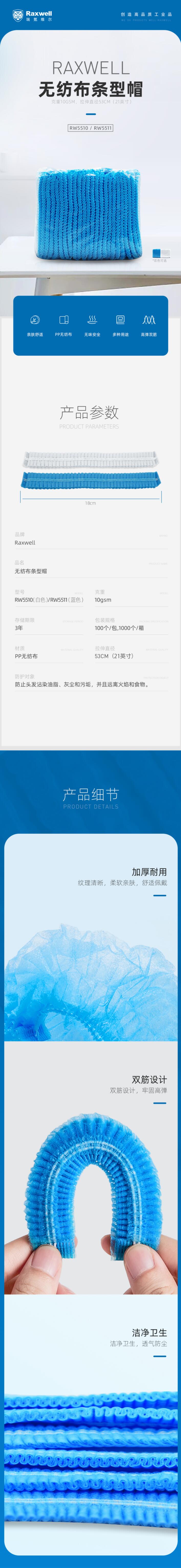 瑞氪维尔RW5510无纺布白色条形帽图片
