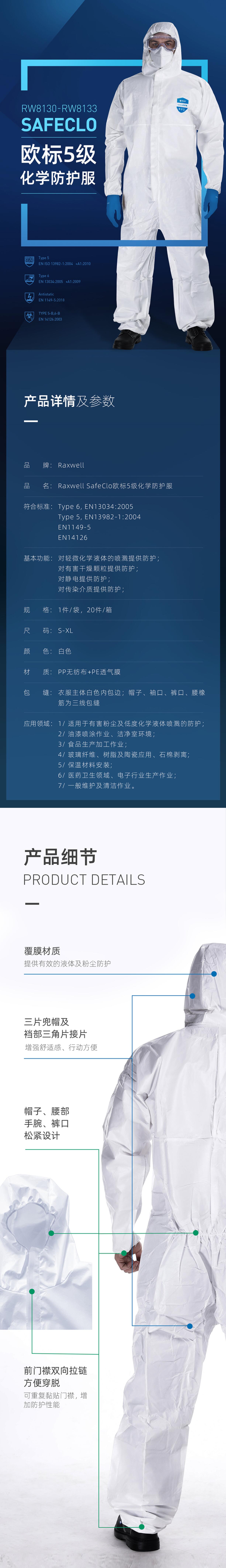 瑞氪维尔RW8131轻型化学防护服图片
