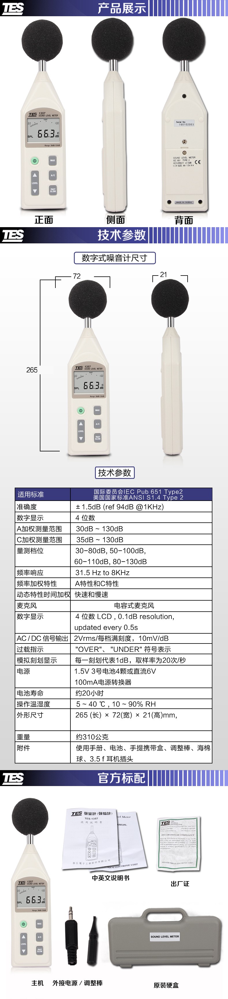 泰仕TES TES-1357噪音计(可分离式)声级计图片3