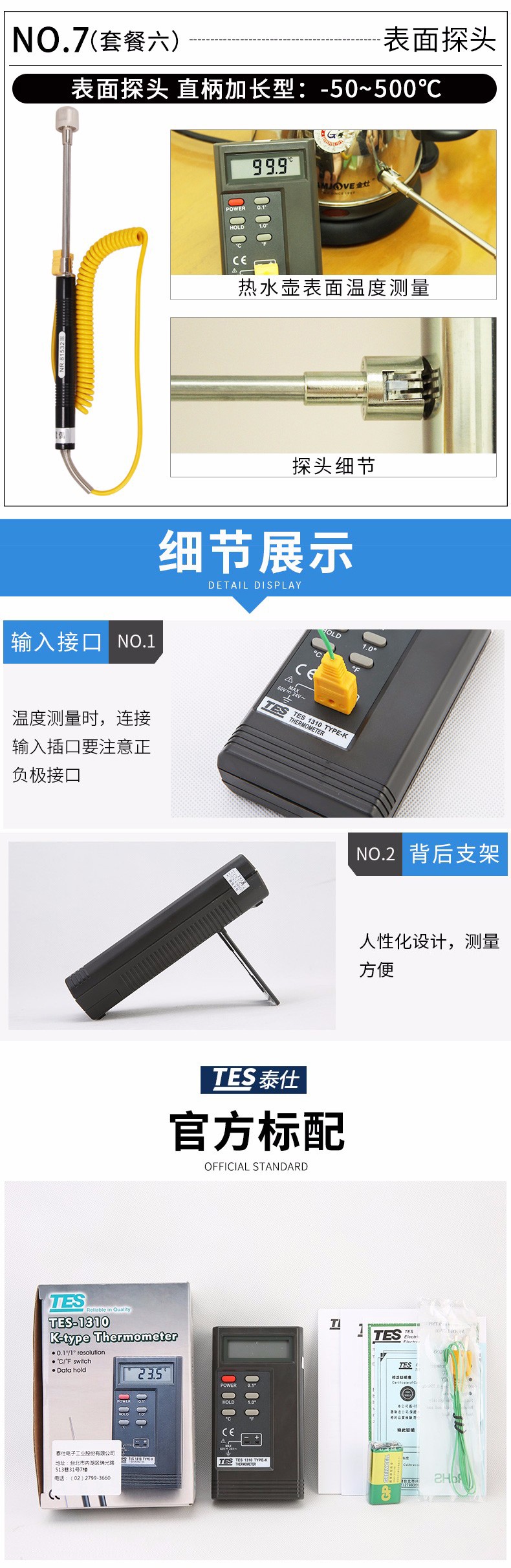 泰仕TES TES-1310数字式温度表图片6