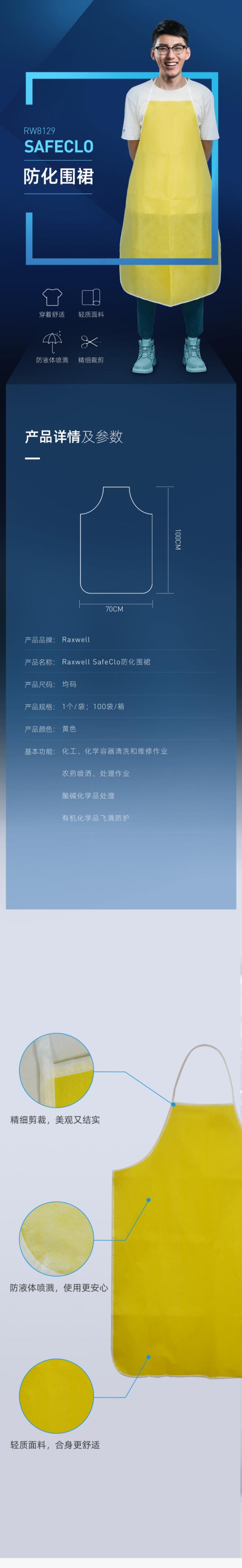 瑞氪维尔RW8129黄色防化围裙图片