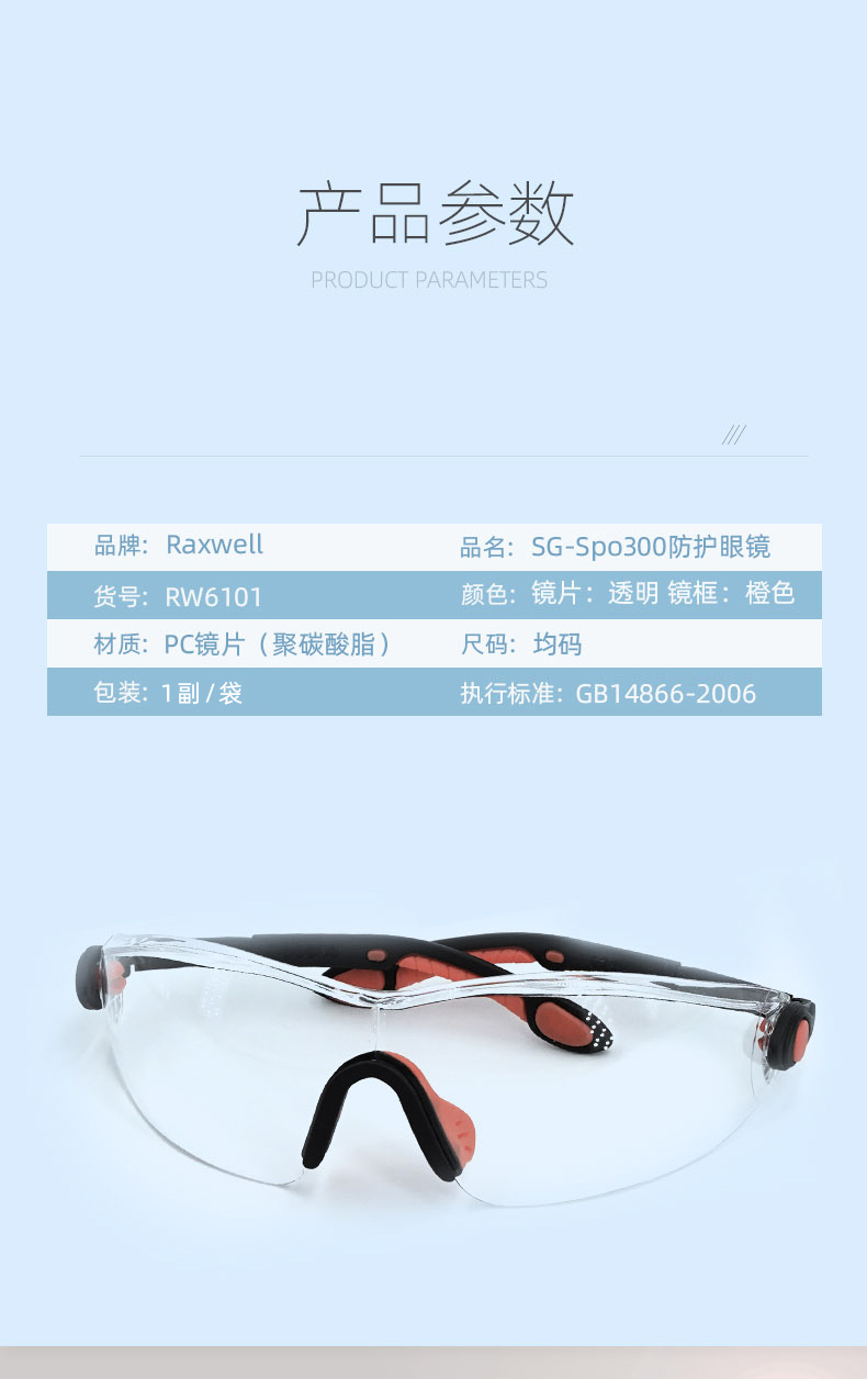 瑞氪维尔RW6101防雾防冲击防护眼镜图片2