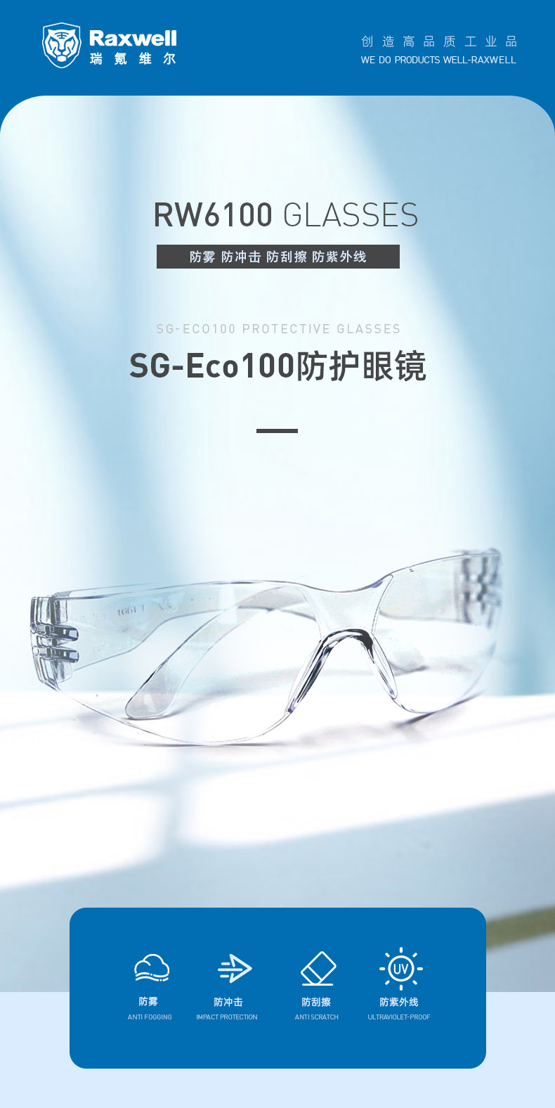 瑞氪维尔RW6100防雾防冲击防护眼镜图片1