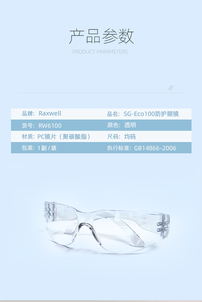 瑞氪维尔RW6100防雾防冲击防护眼镜图片2