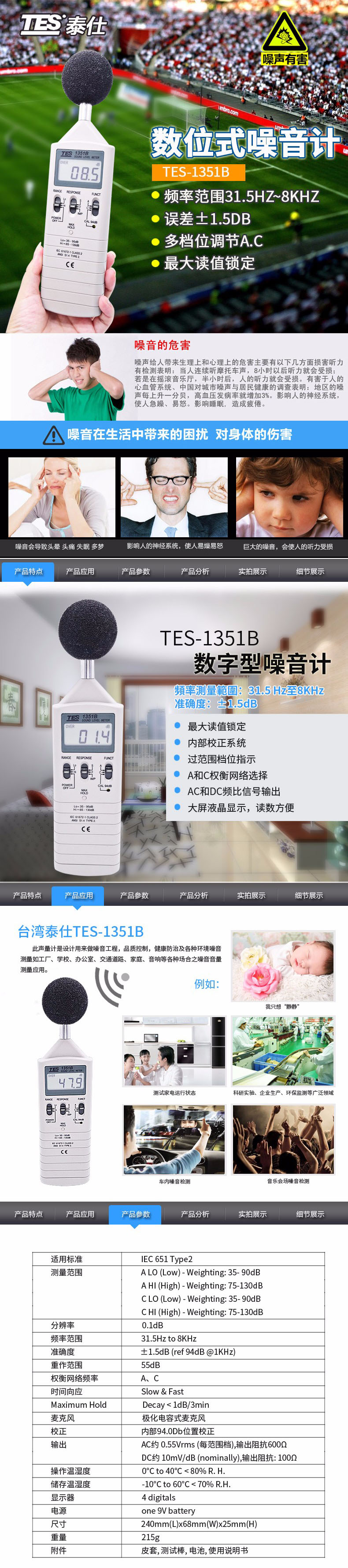 泰仕TES TES-1351B噪音计图片2