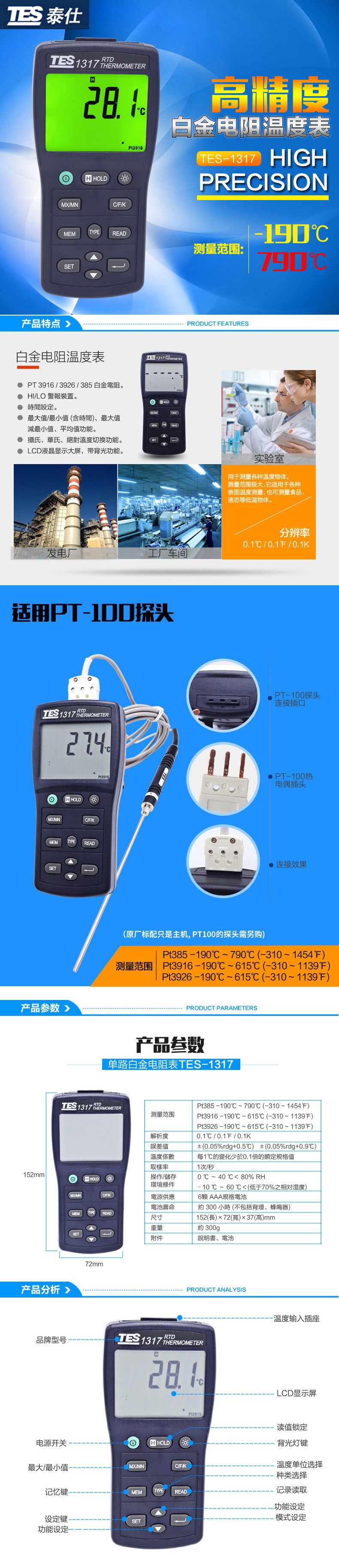 泰仕TES TES-1317白金电阻温度表图片2