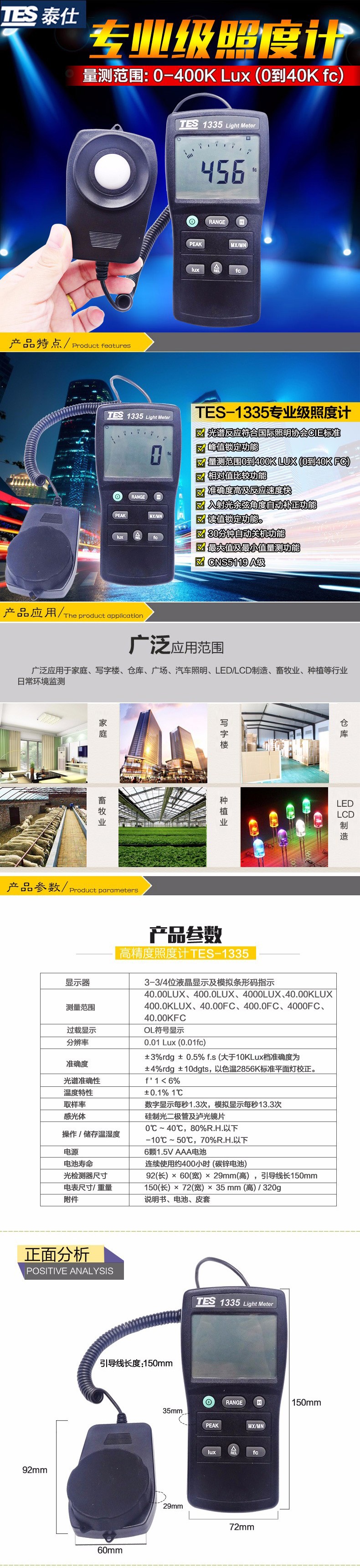 泰仕TES TES-1335数字式照度计图片2