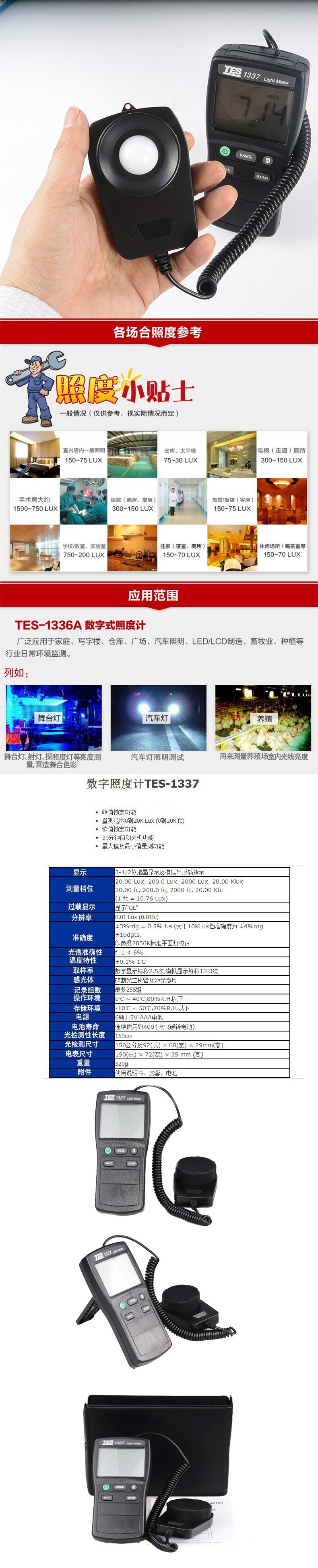 台湾泰仕TES-1337数字照度计图片