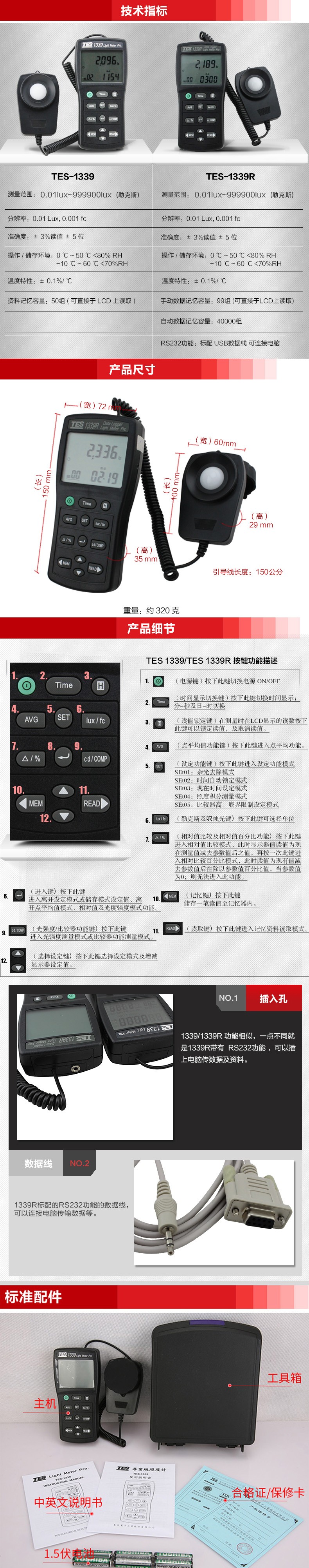 台湾泰仕TES-1339R专业级照度计RS-232图片2