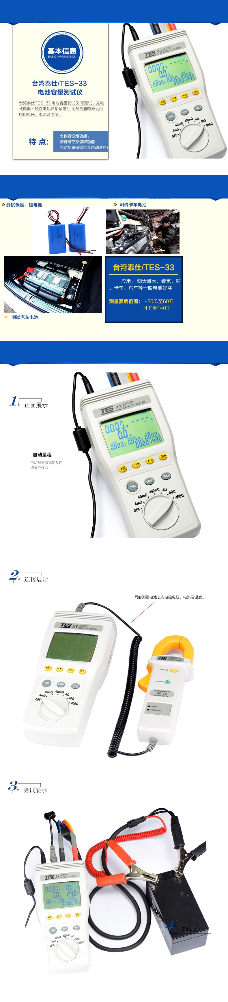台湾泰仕TES-33(RS-232)电池测试器图片1