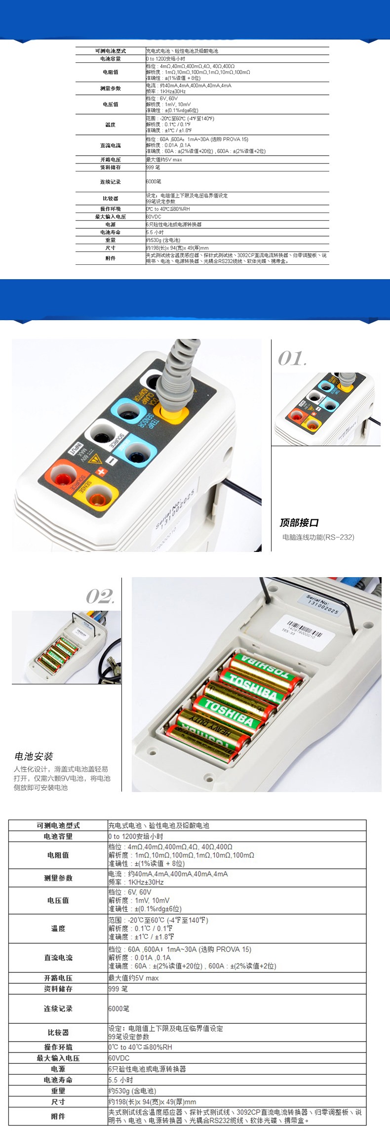 台湾泰仕TES-33(RS-232)电池测试器图片2