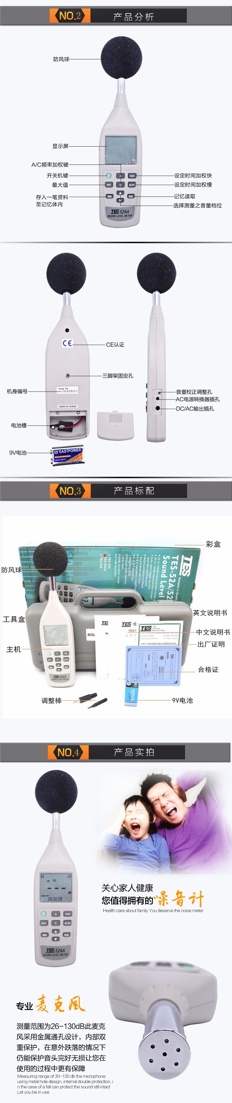 台湾泰仕TES-52AA噪音计声级计图片2