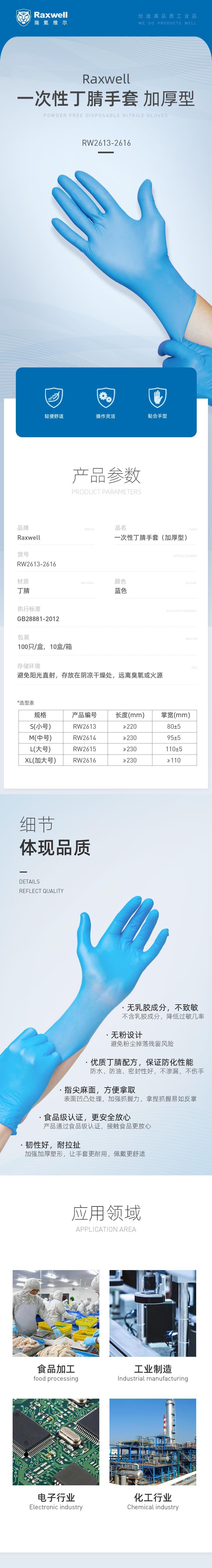 瑞氪维尔RW2613加厚无粉一次性丁腈手套图片
