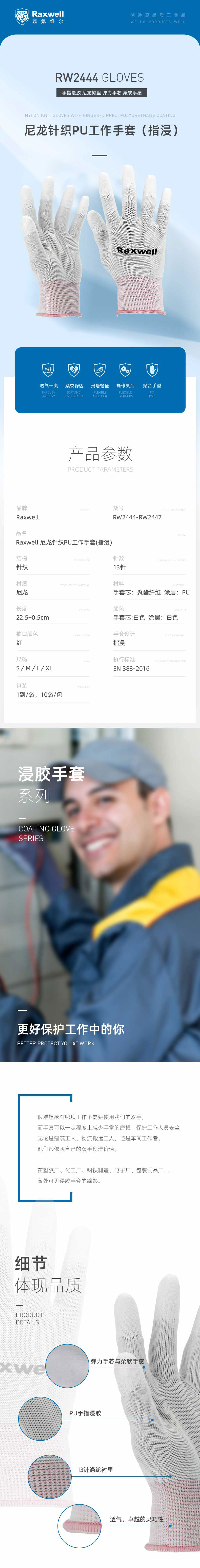 瑞氪维尔RW2444尼龙针织劳保手套图片