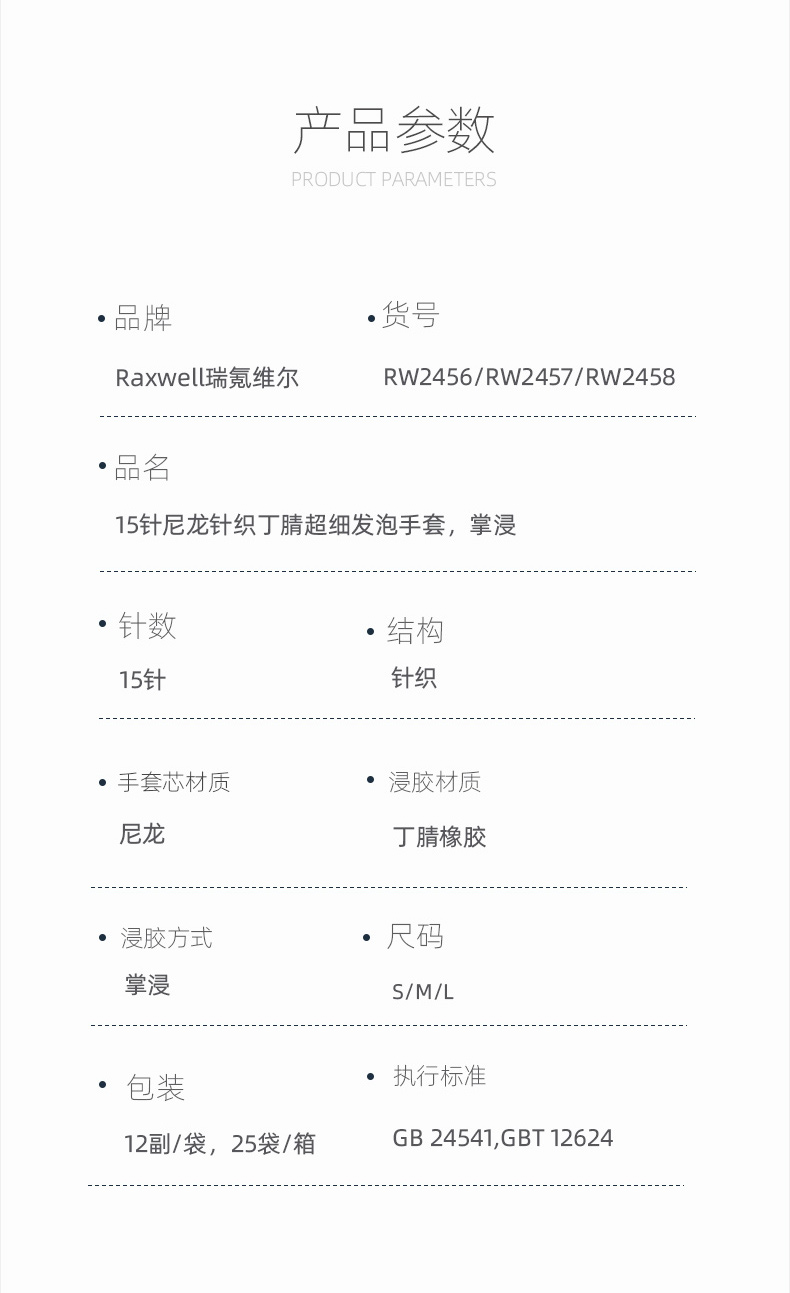 瑞氪维尔RW2457尼龙针织劳保手套图片2