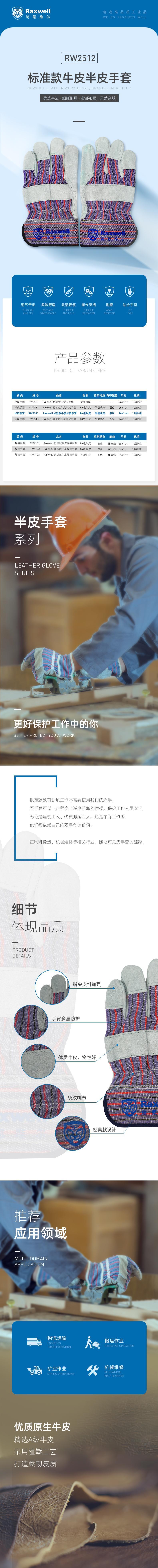 瑞氪维尔RW2512标准款半皮劳保手套图片