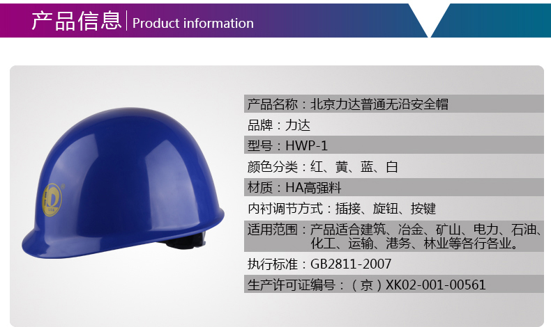 力达HWP-1盔式HA安全帽图片