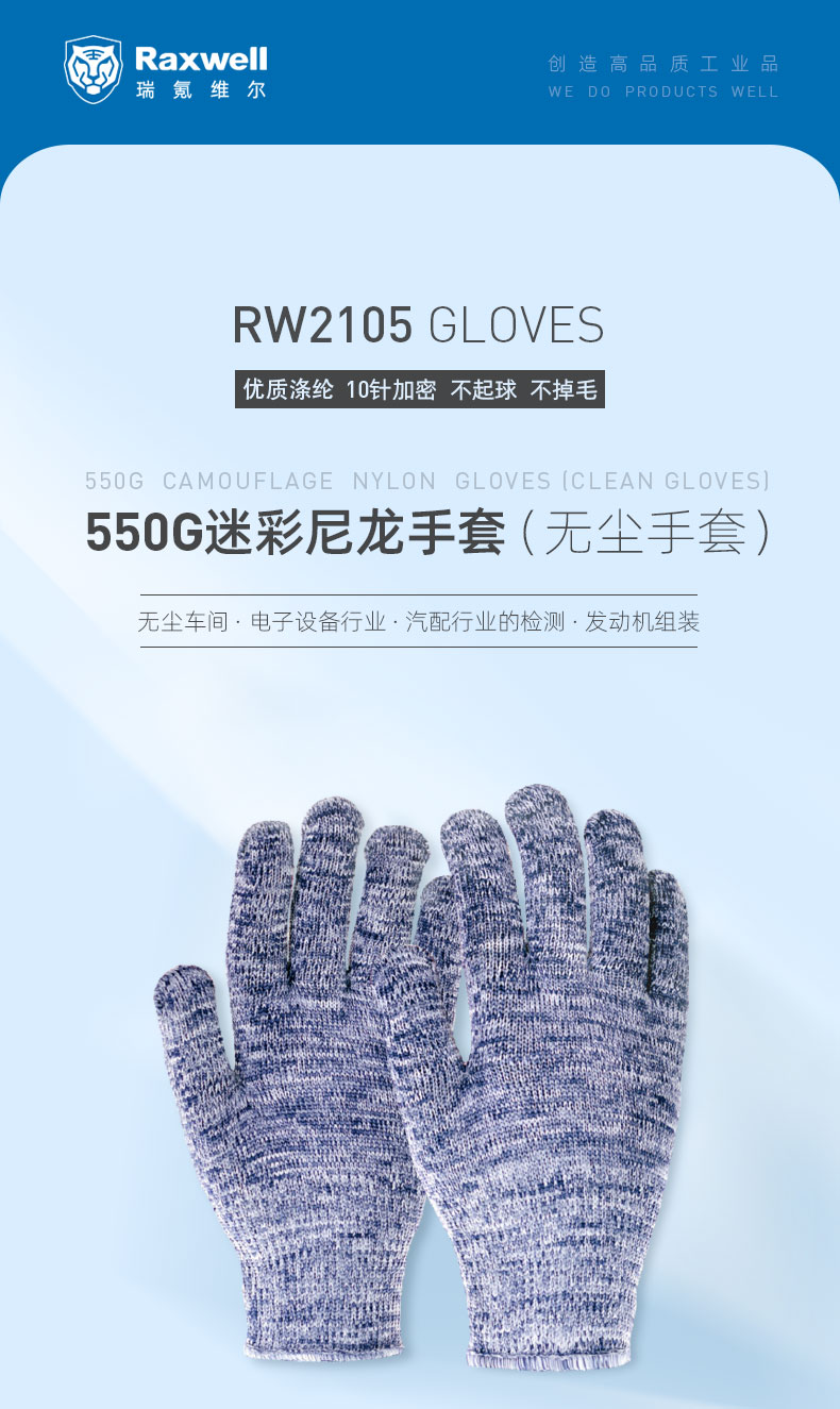 瑞氪维尔RW2105尼龙手套迷彩棉纱手套图片1