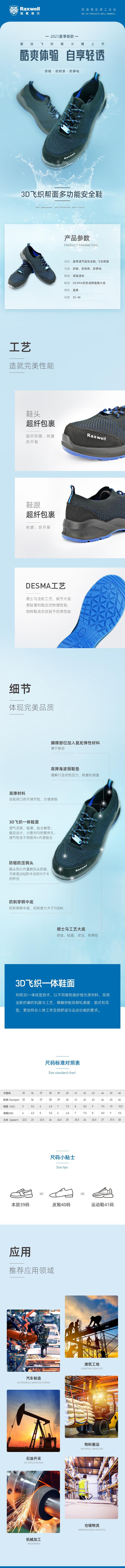 瑞氪维尔RW3601防砸防刺穿轻便透气安全鞋图片