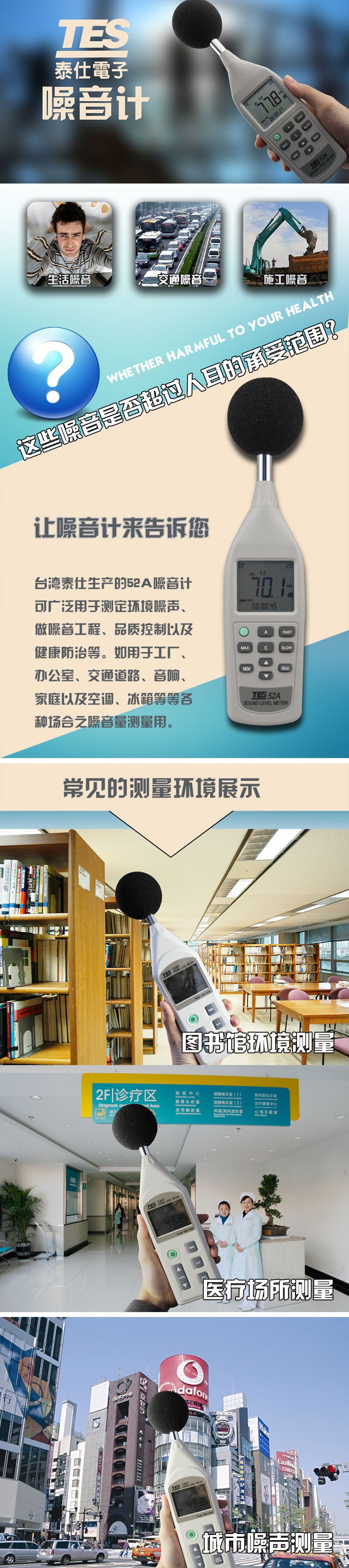 台湾泰仕TES-52A数字式噪音计图片1