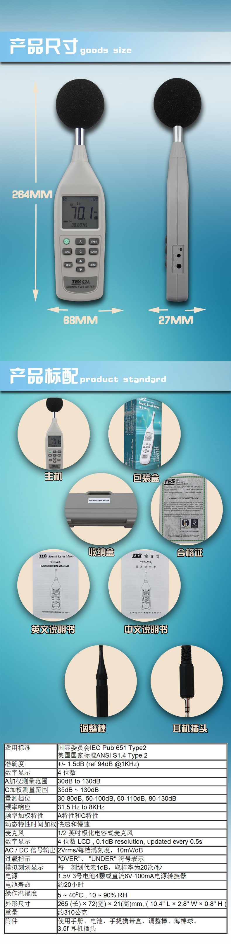 台湾泰仕TES-52A数字式噪音计图片4