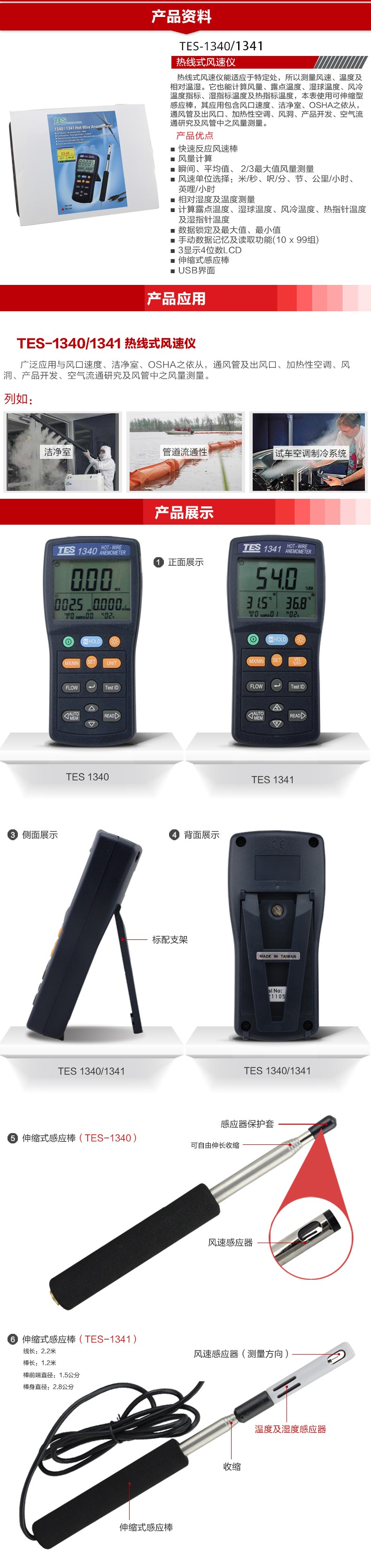 台湾泰仕TES-1340风速仪图片1