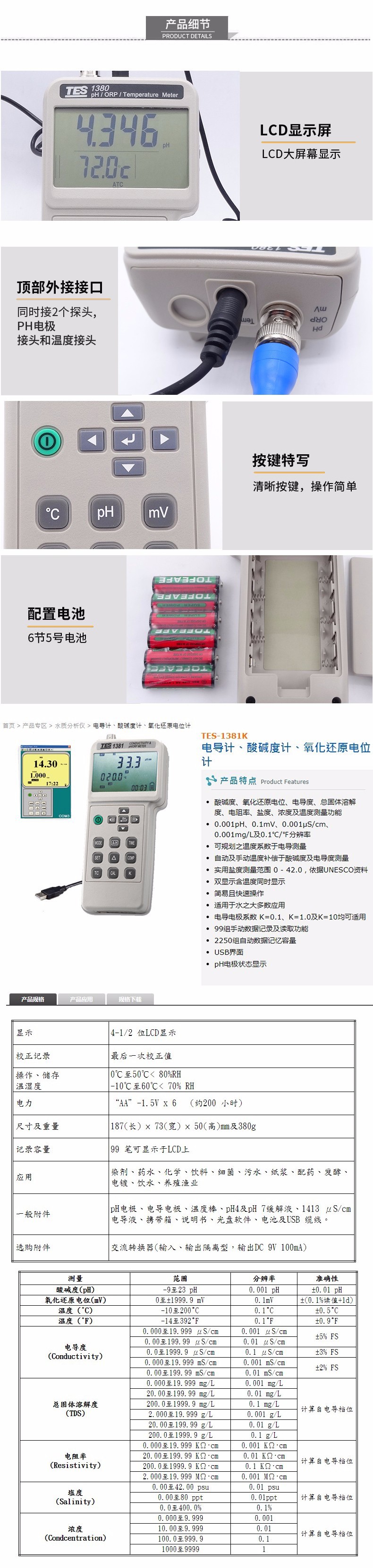 台湾泰仕TES-1380K可记录型PH值测试仪图片4