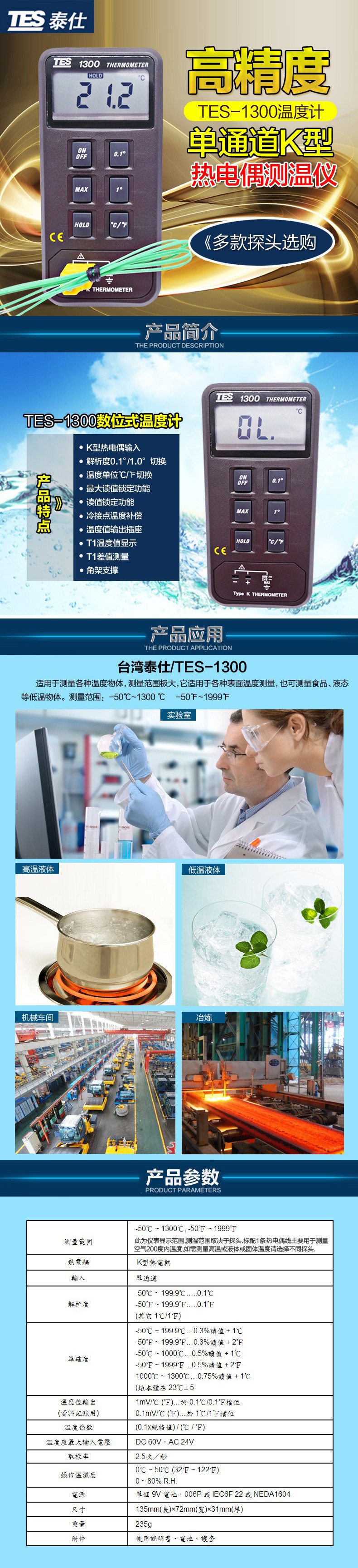 台湾泰仕TES-1300温度表图片1