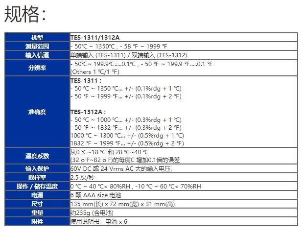台湾泰仕TES-1312A温度表/温度计图片