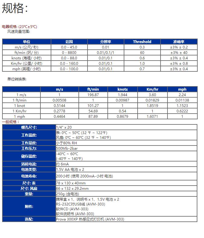 台湾泰仕AVM-301风速仪/叶轮式风速表图片