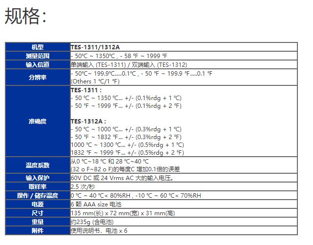 台湾泰仕TES-1311A温度表图片