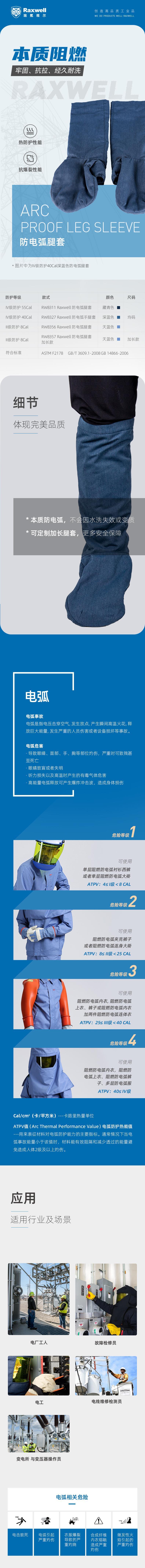 瑞氪维尔RW8356标准款防电弧腿套图片