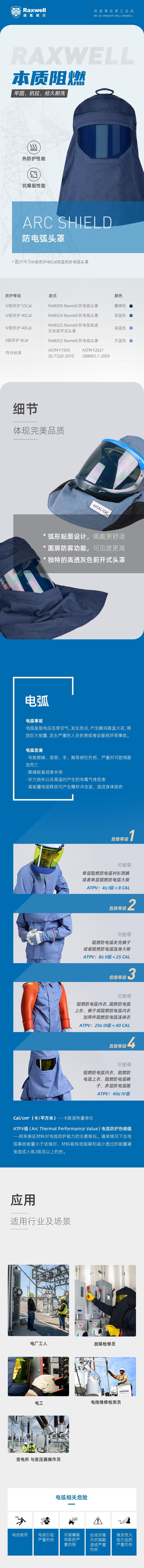 瑞氪维尔RW8352防电弧头罩图片