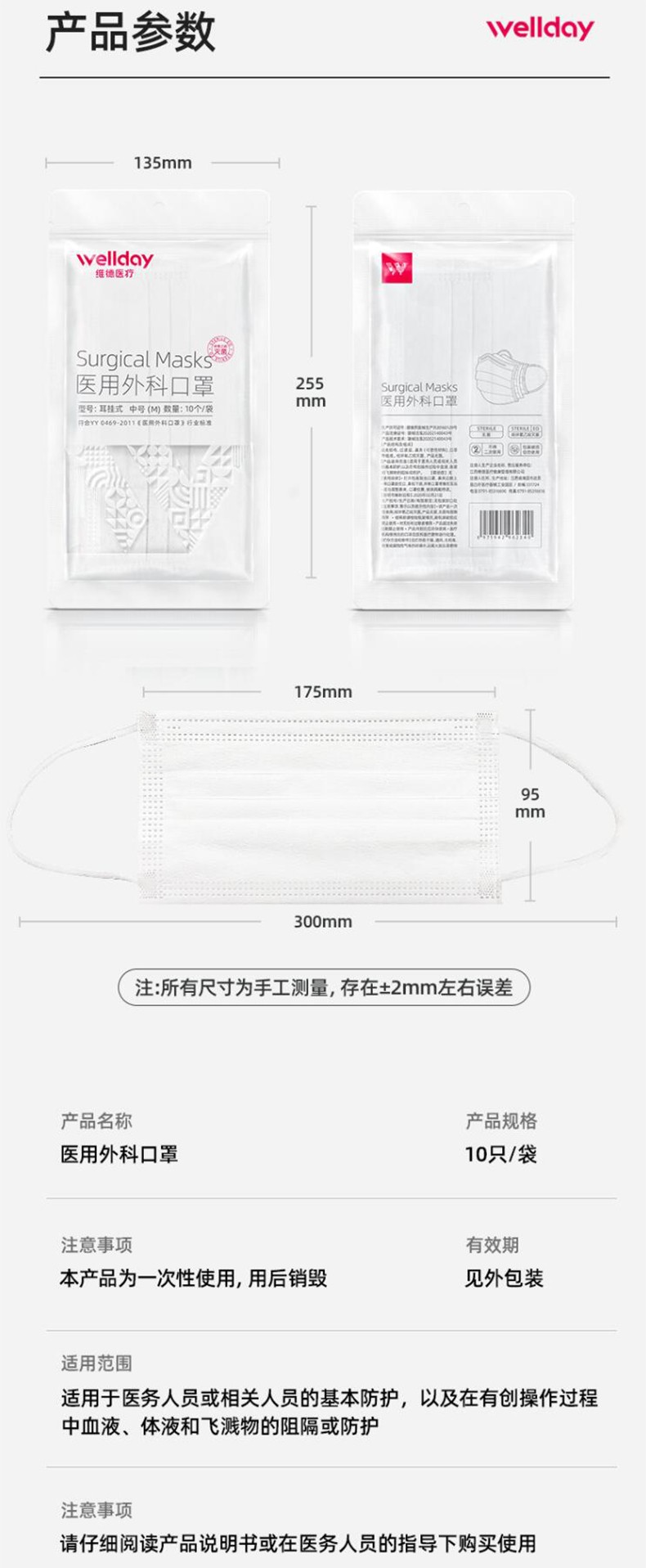 维德医疗灭菌级医用外科口罩图片2