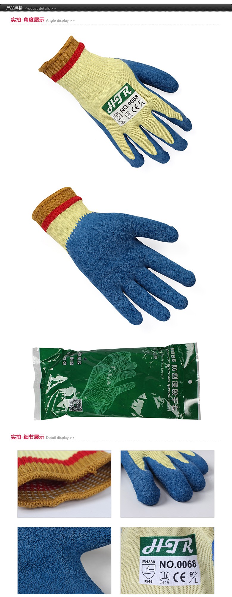 海太尔0068天然乳胶涂掌防割手套图片