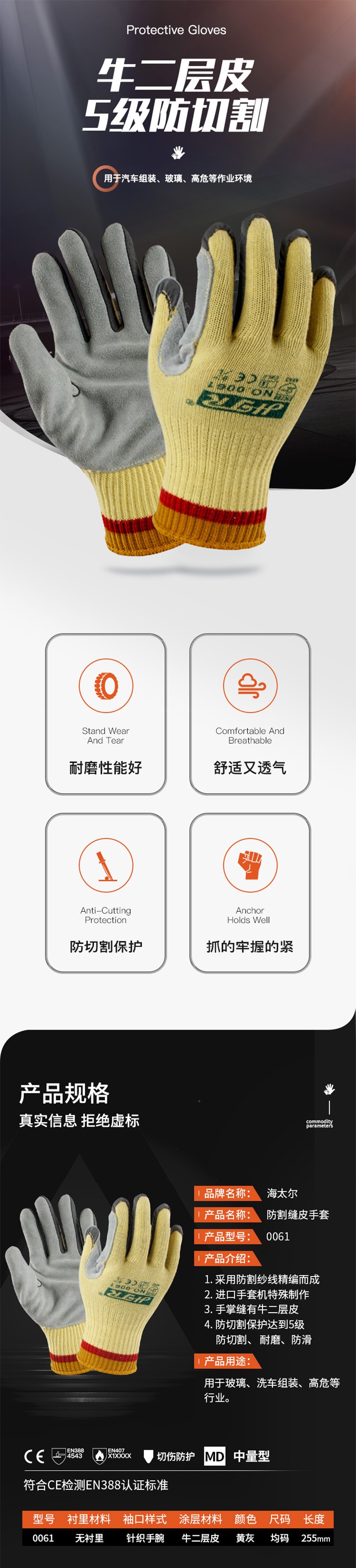 海太尔0061手掌缝皮防割手套图片