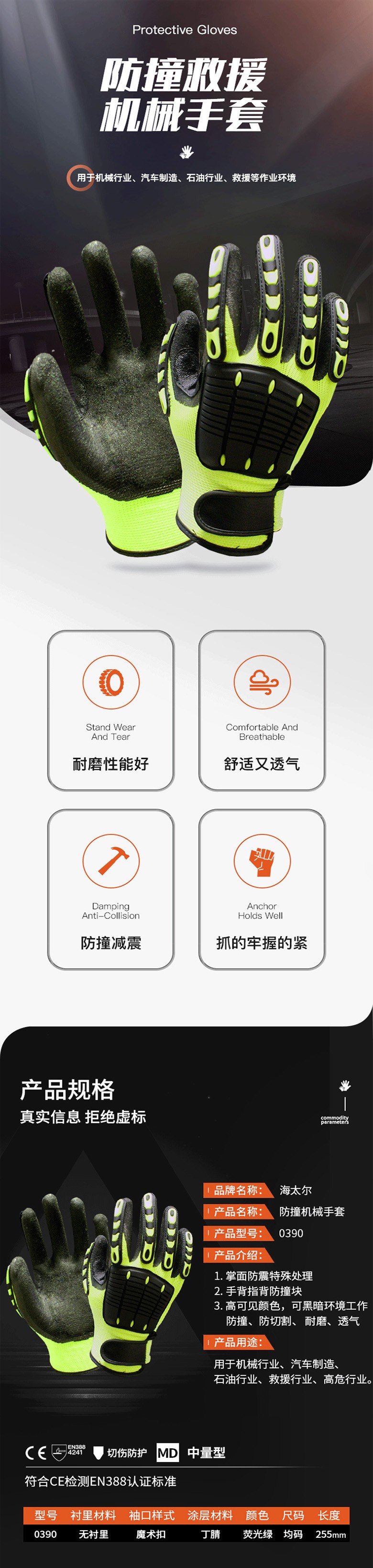 海太尔0390救援机械防撞劳保手套图片