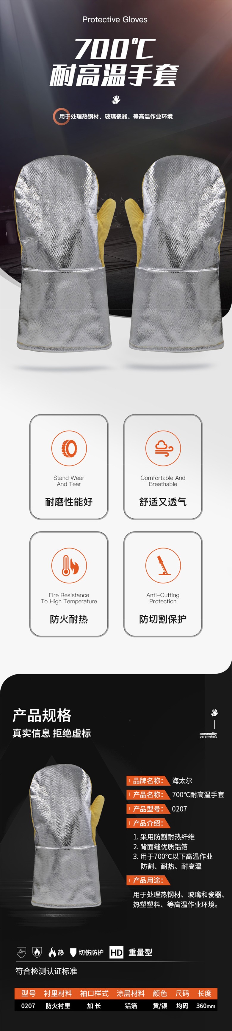 海太尔0207铝箔覆层耐高温手套图片