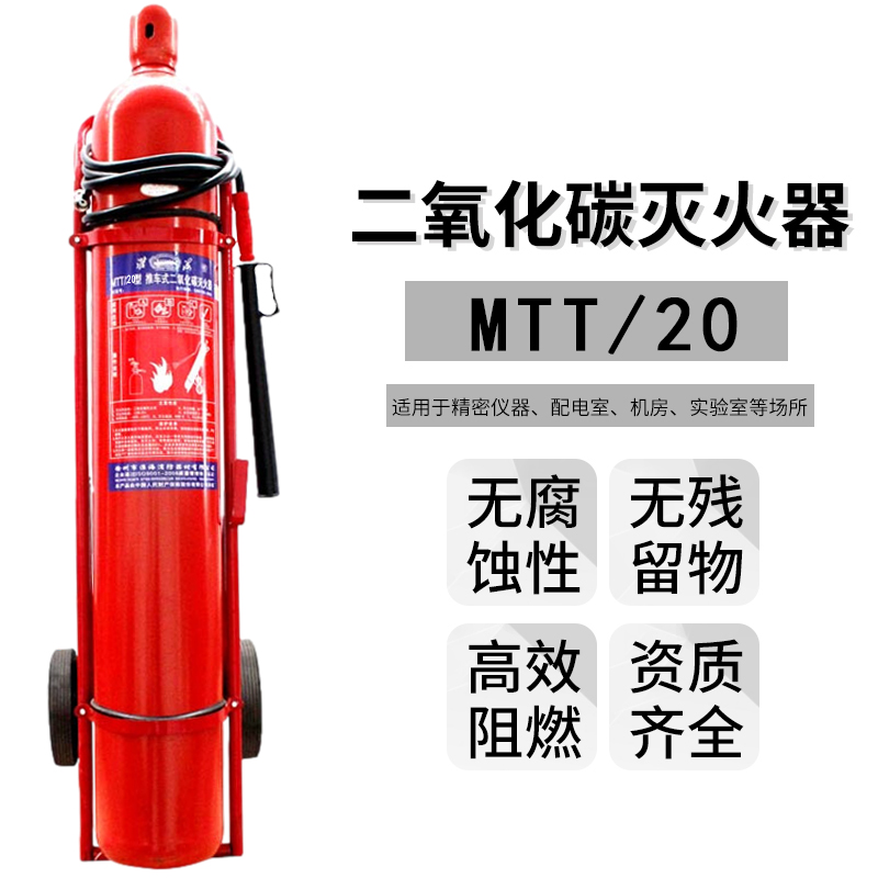 淮海MTT/20手推车式二氧化碳灭火器图片2