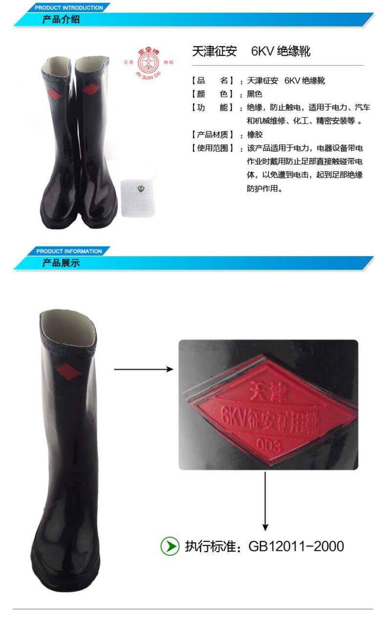 征安6KV橡胶绝缘靴图片1