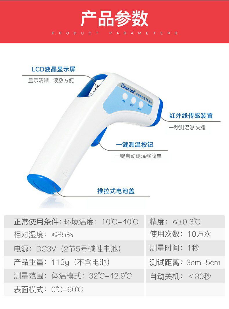 倍尔康JXB-188非接触式红外体温计图片7