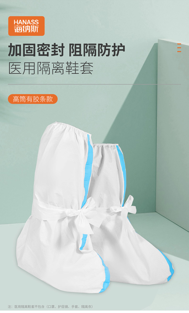 海纳斯TP-XT-105医用隔离鞋套图片