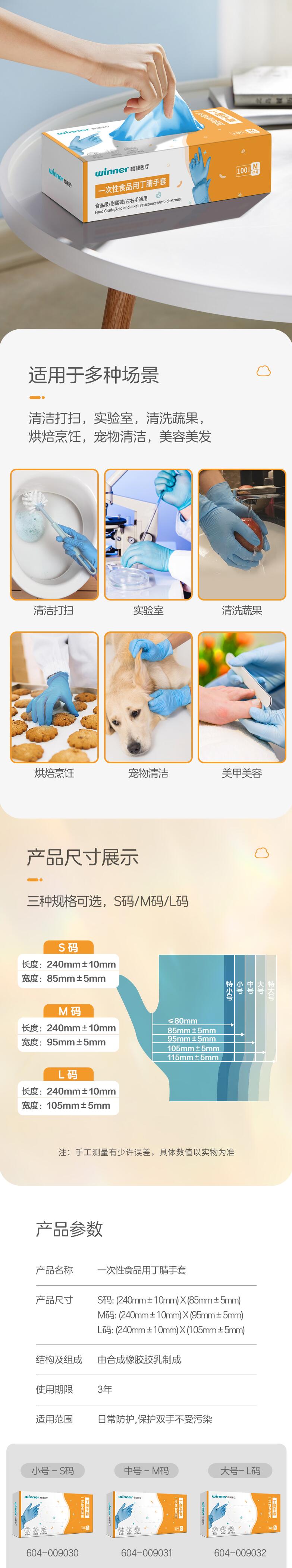 稳健604-009030一次性丁腈手套图片3