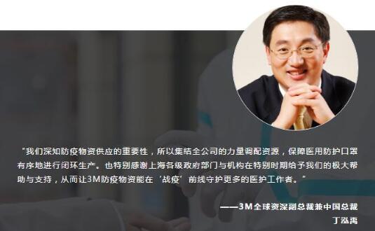 上海3M公司稳生产保供给 全线生产3M医用口罩抗疫情