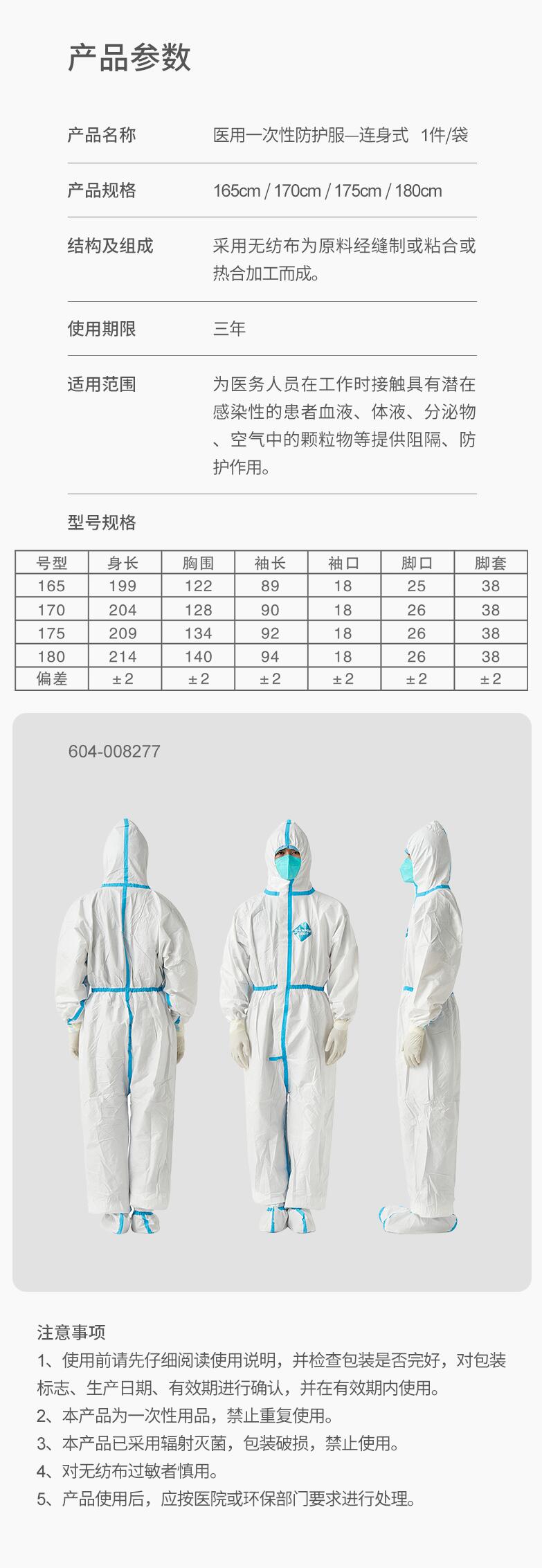 稳健604-008277连体带帽一次性医用防护服图片4