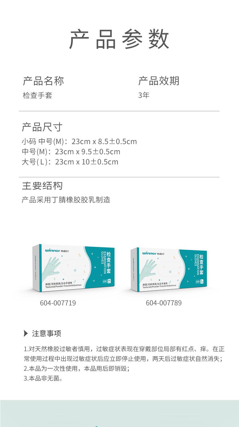 稳健604-007719丁腈医用手套图片2