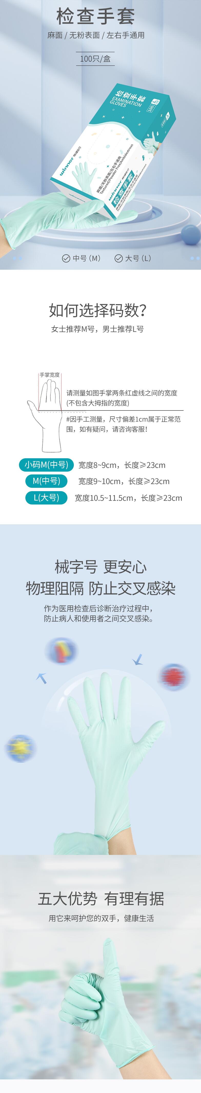 稳健604-007719丁腈医用手套图片1