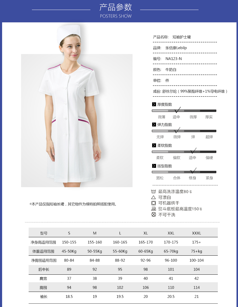 乐倍康NA123-N短袖护士服图片3