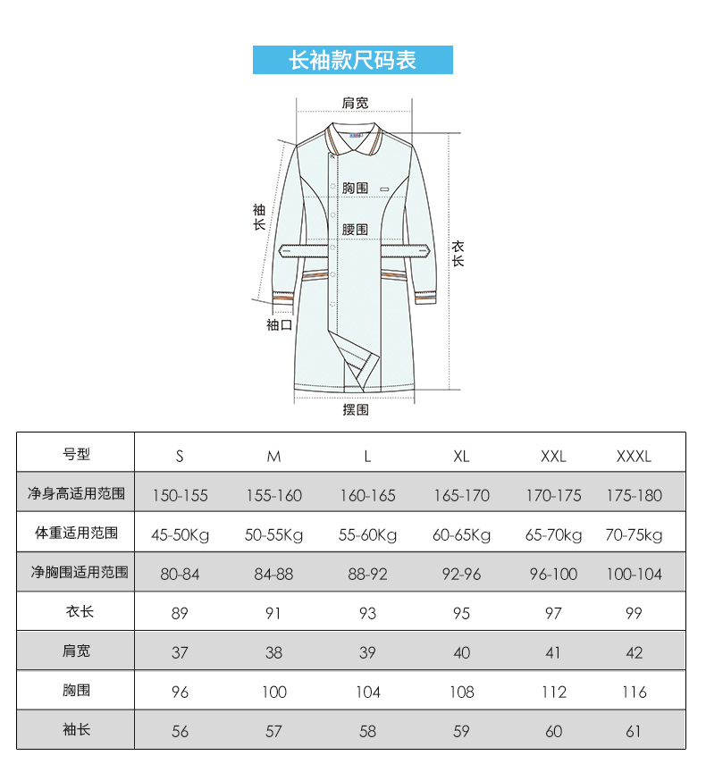 护士服尺码表图片