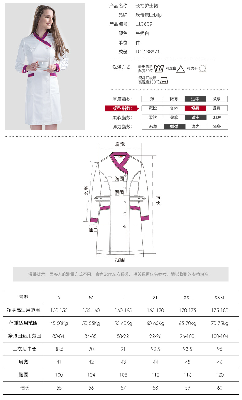 乐倍康L13609长袖护士裙图片2